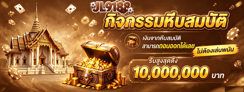 ขั้นตอนฝากถอนเงิน JL9188 ผ่านระบบอัตโนมัติ